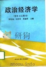 政治经济学  资本主义部分（1994 PDF版）
