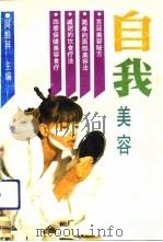 自我美容（1991 PDF版）