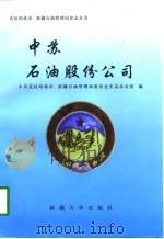中苏石油股份公司（1997 PDF版）