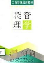 现代管理学（1998 PDF版）