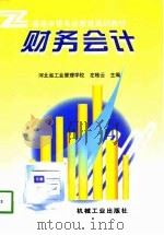 财务会计（1998 PDF版）