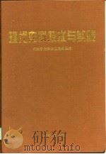现代内科技术与实践（1998 PDF版）