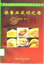 快餐业成功之路（1998 PDF版）