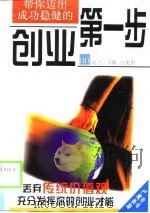 创业第一步（1999 PDF版）