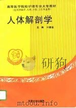 人体解剖学（1994 PDF版）