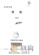 骨折（1998 PDF版）