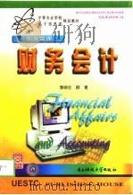 财务会计（1998 PDF版）