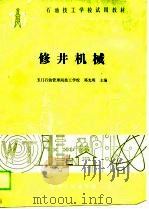 修井机械（1989 PDF版）