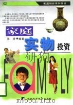 家庭实物投资（1997 PDF版）