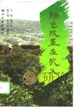 中国农村的改革发展道路（1998 PDF版）