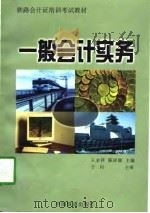 一般会计实务（1997 PDF版）