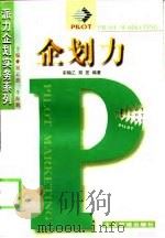 企划力（1998 PDF版）