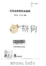 实用盆腔阻抗血流图（1991 PDF版）