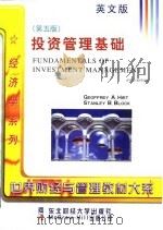 投资管理基础  英文版  第5版（1998 PDF版）