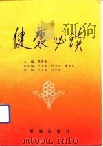 健康必读（1992 PDF版）