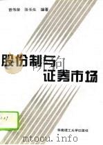 股份制与证券市场（1995 PDF版）