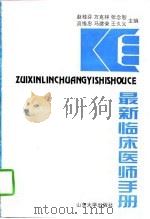 最新临床医师手册（1996 PDF版）