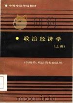 政治经济学  上（1985 PDF版）