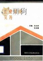 企业金融实务（1993 PDF版）
