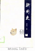 斩国太（1989.08 PDF版）