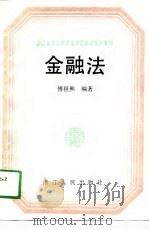 金融法（1991 PDF版）