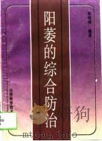 阳萎的综合防治（1994 PDF版）