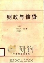 财政与信贷（1990 PDF版）