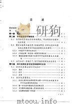 MOS场效应晶体管和集成电路（1980 PDF版）