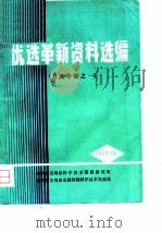 优选革新新资料选编-《刀具专集之一》（ PDF版）
