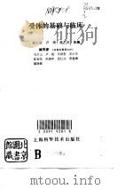 受体的基础与临床（1992 PDF版）