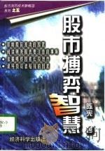 股市博弈智慧（1997 PDF版）