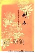 剧本（1979 PDF版）