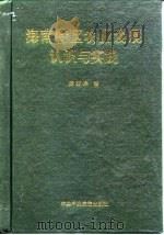 海南特区农业发展认识与实践（1995 PDF版）