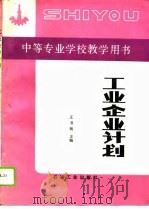 工业企业计划（1990 PDF版）