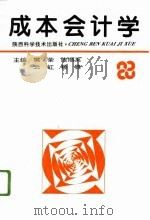成本会计学（1996 PDF版）
