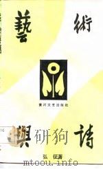 艺术与诗（1986 PDF版）