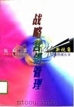 战略营销管理（1997 PDF版）