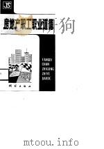 房地产职工职业道德（1988 PDF版）