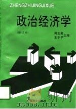 政治经济学  修订版（1997 PDF版）