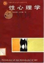 《现代社会与人》名著译丛  性心理学（1988 PDF版）