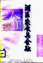 湖区发展与金融（1993 PDF版）