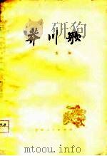 莽川歌（1978 PDF版）