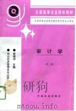 审计学  第2版（1990 PDF版）