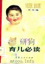 育儿必读（1983 PDF版）