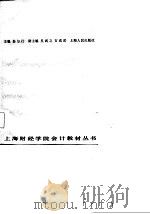 基础会计（1984 PDF版）