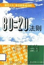 80=20法则（1991 PDF版）