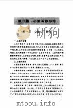 实用心脏听诊（1997 PDF版）