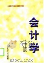 会计学（1998 PDF版）