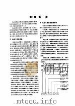 电机工程手册  第6卷  工业电气设备  第36篇  电动工具（1982 PDF版）