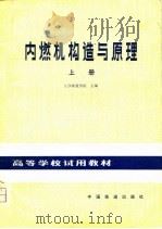 内燃机构造与原理（1981 PDF版）